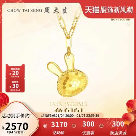 周大生黄金项链女足金5G生肖兔闪闪兔套链吊坠送女友闺蜜生日礼物图片