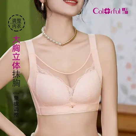 Colorful/多彩多姿内衣女大胸薄款聚拢抹胸性感收副乳调整文胸商品大图