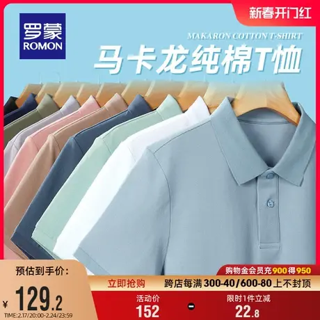 【纯棉】罗蒙男士POLO衫2024夏季薄款时尚T恤中青年短袖打底衫男图片
