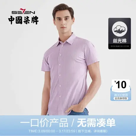 【清仓】柒牌男装2021夏季薄款纯棉透气针织衬衫商务休闲男士短衬商品大图