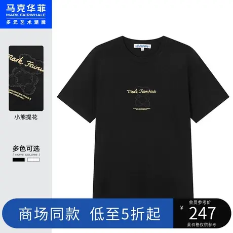 商场同款马克华菲小熊提花链条绣针织短袖T恤男2023夏季新款时尚商品大图