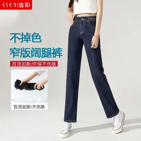 逸阳2024春秋直筒牛仔裤女不掉色窄版阔腿裤高腰弹力宽松显瘦大码商品大图