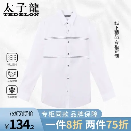 专柜款太子龙白衬衫男士长袖商务正装工装衬衣西装春秋季免烫条纹商品大图