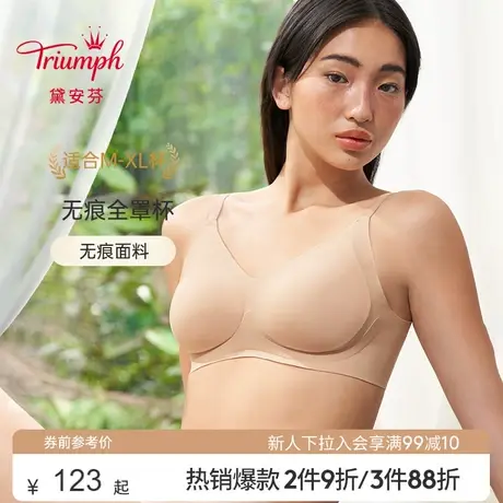 Triumph/黛安芬安心抱抱杯无痕内衣女无钢圈软支撑文胸11-1864商品大图