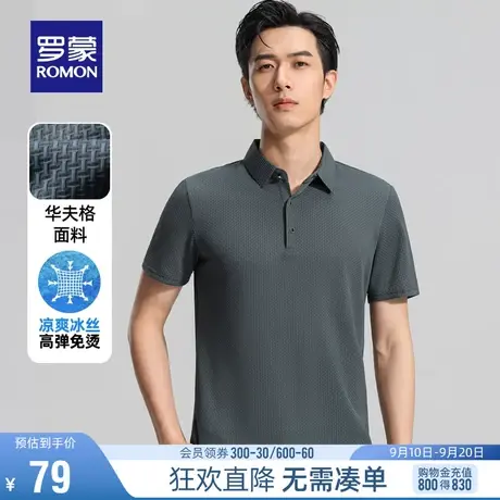 【直降】【冰丝无痕+华夫格】罗蒙男士T恤2023夏季休闲短袖Polo衫图片