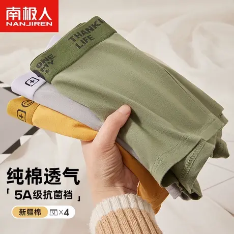 南极人纯棉抗菌内裤男士夏季透气四角底裤衩运动大码宽松平角裤头商品大图
