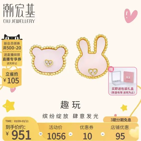 潮宏基趣玩FUN趣—萌兔熊18k金钻石耳钉百搭耳饰耳环女礼物单只F商品大图