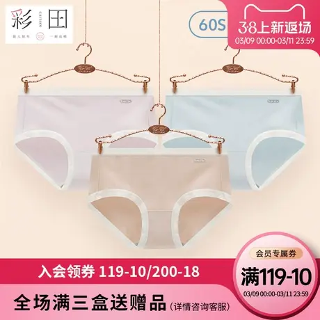 彩田女士夏季新款水舒棉中腰蕾丝边纯色印花柔软抗菌底裆三角内裤图片