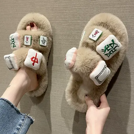 ins潮时尚麻将毛毛绒拖鞋女2024春季新款室内居家外穿保暖棉拖鞋图片