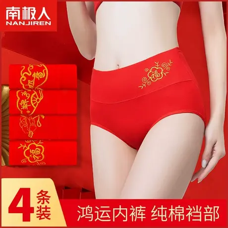南极人女士大红内裤女本命年虎年纯棉中高腰性感鸿运结婚三角裤头商品大图