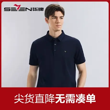 【5A抗菌/2A防螨】柒牌男装短袖polo舒适透气2024夏季特价短袖T恤商品大图