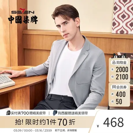 柒牌西服2023春季新款商务休闲修身商务正装西装两粒扣男单西外套图片