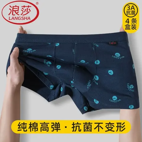 浪莎内裤男士纯棉透气平角裤四角裤衩运动抗菌青年个性潮流短裤头商品大图