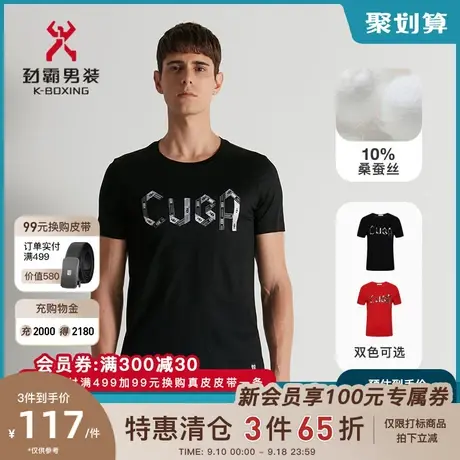 【桑蚕丝】劲霸男装短袖T恤男士字母印花圆领半袖棉T恤男FTCD2110商品大图