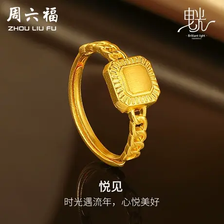 周六福黄金几何戒指女哑光拉丝足金计价曳光系列送女友女神节礼物商品大图