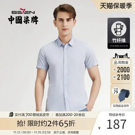 【凉感竹纤维】柒牌衬衫男士夏季时尚休闲百搭男生翻领短袖衬衣潮商品大图