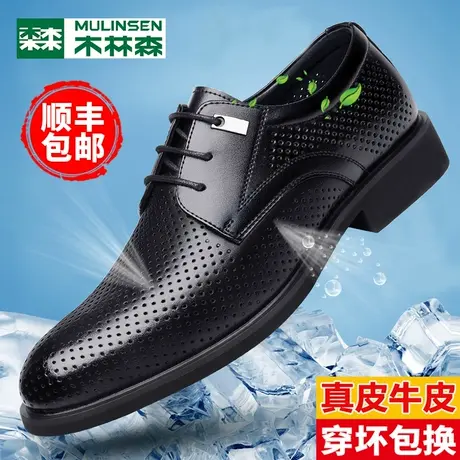 木林森男鞋2023夏季新款真皮透气镂空皮鞋男士商务正装内增高鞋子商品大图
