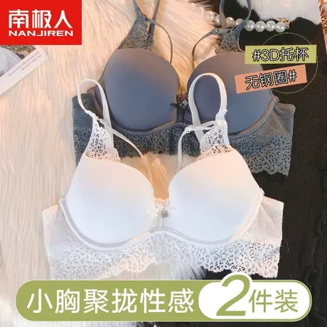 南极人内衣女无钢圈小胸聚拢收副乳上托防下垂性感蕾丝美背文胸罩图片