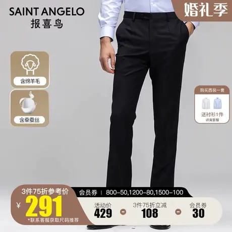 报喜鸟2023秋季新款男商务休闲羊毛上班西裤职业装男桑蚕丝西装裤图片