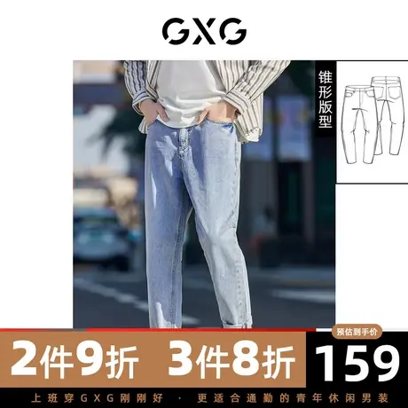GXG男装 秋季宽松锥形清爽浅蓝色休闲牛仔裤男10D1050009A商品大图