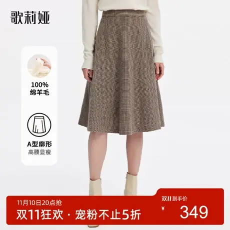 歌莉娅奥莱冬季可水洗羊毛半裙简约通勤百搭米杏格女1ACC2D010图片