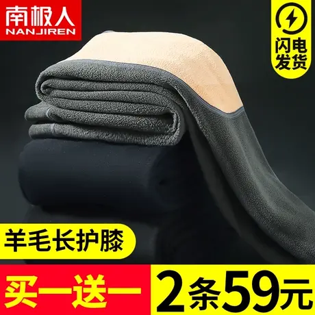 南极人男士保暖裤男加绒加厚秋裤棉裤毛裤内裤绒裤线裤打底裤冬季图片