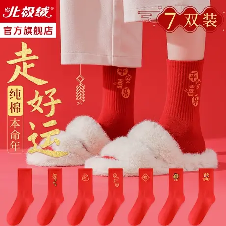 诸暨本命年大红色袜子男女一对结婚喜袜礼物秋冬纯棉中筒袜属龙年商品大图
