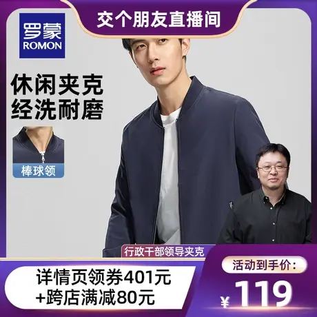 【交个朋友开门红】罗蒙男士休闲棒球领夹克2024春季干部装外套男商品大图