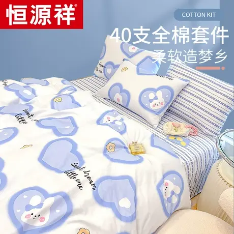 恒源祥ins小清新四件套纯棉全棉夏季床品被套床单宿舍床上三件套4图片