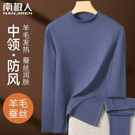 男士保暖套装羊毛蚕丝发热中高领加厚加绒秋衣秋裤防风打底内衣冬图片