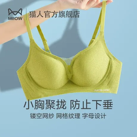 猫人小胸聚拢显大内衣女士无钢圈收副乳防下垂薄款无痕美背文胸罩图片