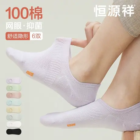 恒源祥袜子女船袜夏季薄款纯棉防滑不掉跟防臭女士短袜浅口隐形袜商品大图