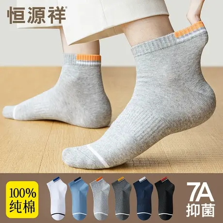 恒源祥袜子男夏季薄款中筒纯棉抗菌防臭透气运动吸汗夏天全棉长袜商品大图