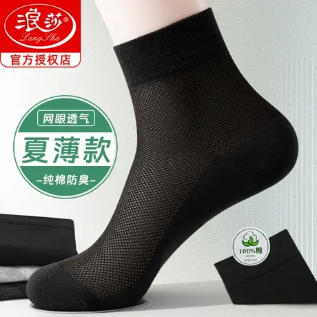 浪莎袜子男薄款夏季纯棉网眼透气中筒袜夏天男士全棉袜黑色商务袜商品大图