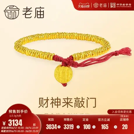 老庙黄金足金财神手串碎金盘缠腰缠万贯5D财源滚滚来送礼官方正品商品大图