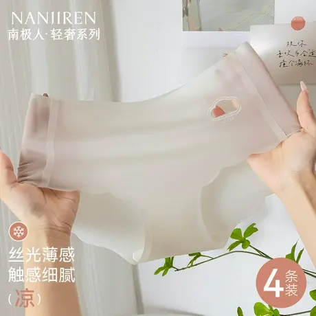 南极人超薄内裤女士2025新款夏季冰丝无痕抗菌性感三角短裤不夹臀图片