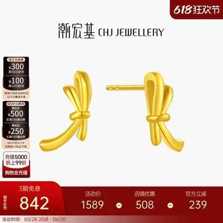 潮宏基至简黄18K金耳钉彩金耳饰蝴蝶结职场通勤送女友生日礼物商品大图