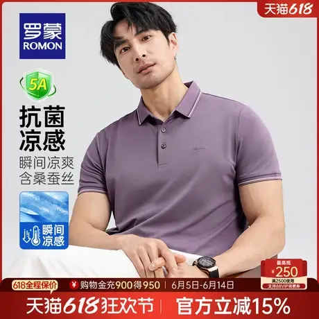 【含桑蚕丝+5A抗菌】罗蒙男士短袖POLO衫夏新款翻领T恤父亲节礼物商品大图