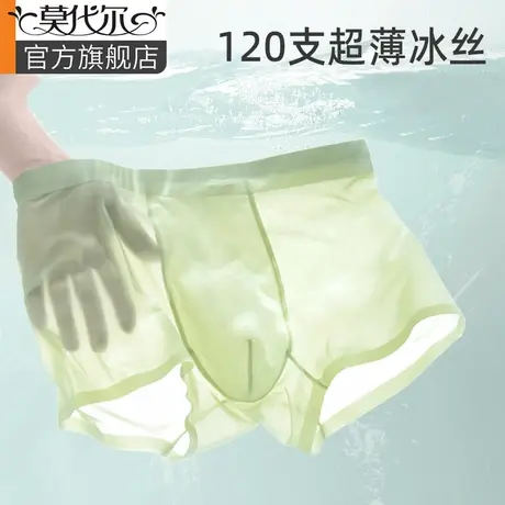 莫代尔男士内裤男生平角裤冰丝高弹透气抗菌裆部四角裤头120S薄款商品大图