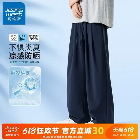 GV真维斯防晒冰丝裤子男款夏薄款宽松垂感休闲长裤速干运动裤男C商品大图