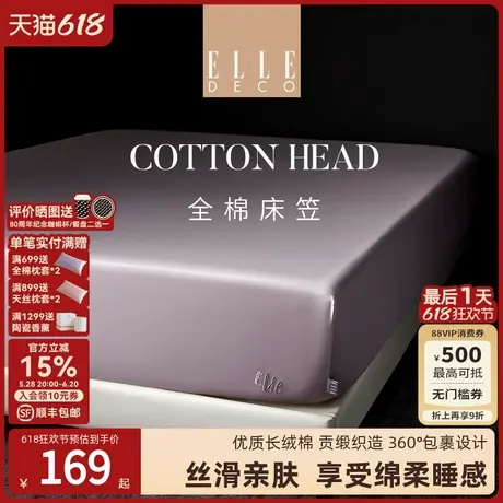 ELLE DECO长绒棉防滑床笠纯棉100全棉非床单席梦思床垫防尘保护套图片