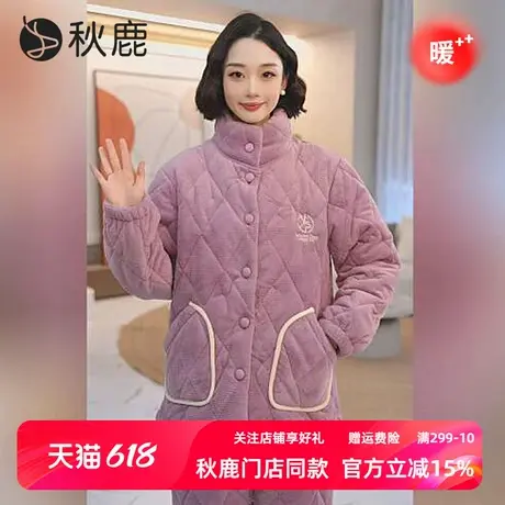 秋鹿海岛绒提花夹棉立领空气棉睡衣女冬新款珊瑚绒加绒加厚家居服图片