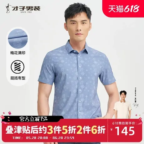 才子男装满印休闲短袖衬衫男士2025夏季新款时尚透气修身薄款衬衣图片