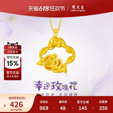 周大生黄金吊坠足金玫瑰花环吊坠送女友闺蜜老婆生日女神节日礼物商品大图