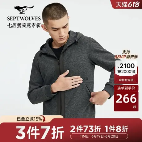 七匹狼男士连帽开襟卫衣针织夹克春秋季运动休闲户外百搭外套男装商品大图