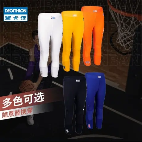 迪卡侬NBA授权亲子装成人款青少年紧身裤体育篮球运动KIDK图片