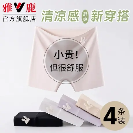 雅鹿无痕冰丝安全裤女士平角内裤收腹提臀纯棉抗菌裆防走光短裤头商品大图
