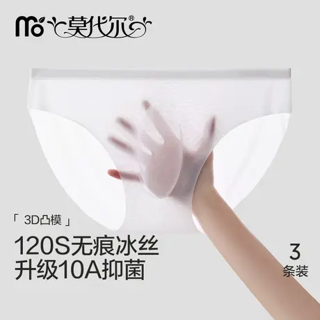 冰丝男士内裤三角裤2025新款男生无痕超薄透明性感男款透气短裤头商品大图