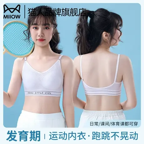 猫人少女内衣初中生背心二阶段运动防震透气固定杯不显胸女生文胸商品大图