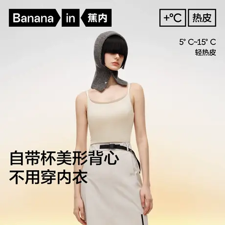 蕉内热皮501+女士带杯保暖背心莫代尔发热保暖打底内搭无痕秋冬商品大图